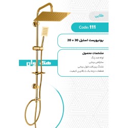 یونیورست استیل 30*20