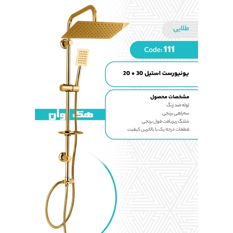 یونیورست استیل 30*20