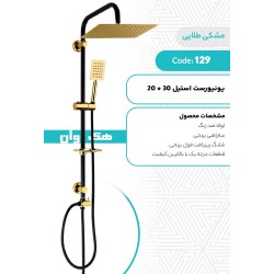 یونیورست استیل 30*20