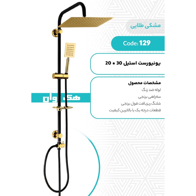 یونیورست استیل 30*20
