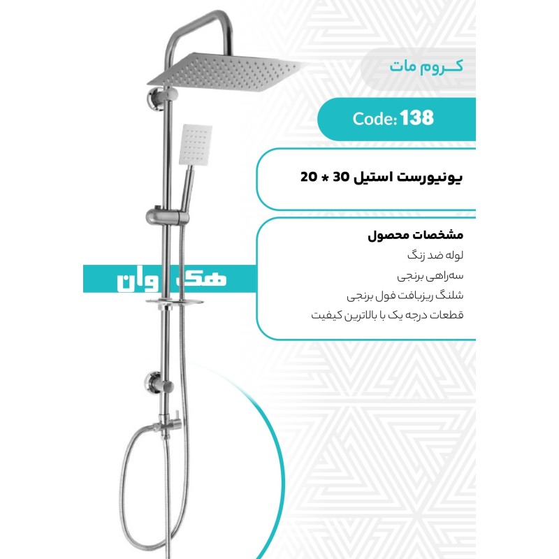 یونیورست استیل 30*20