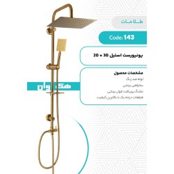 یونیورست استیل 30*20