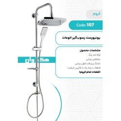 یونیورست رسوبگیر اتومات