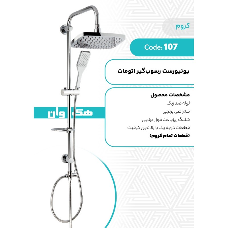 یونیورست رسوبگیر اتومات