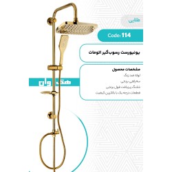 یونیورست رسوبگیر اتومات