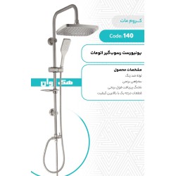 یونیورست رسوبگیر اتومات