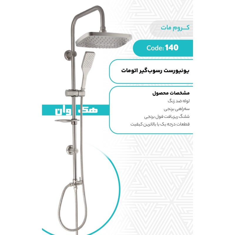 یونیورست رسوبگیر اتومات