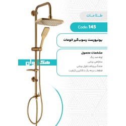 یونیورست رسوبگیر اتومات