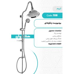 یونیورست زنگوله ای