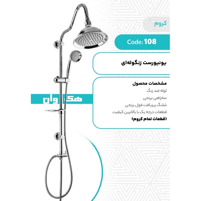 یونیورست زنگوله ای