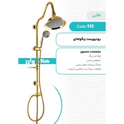 یونیورست زنگوله ای