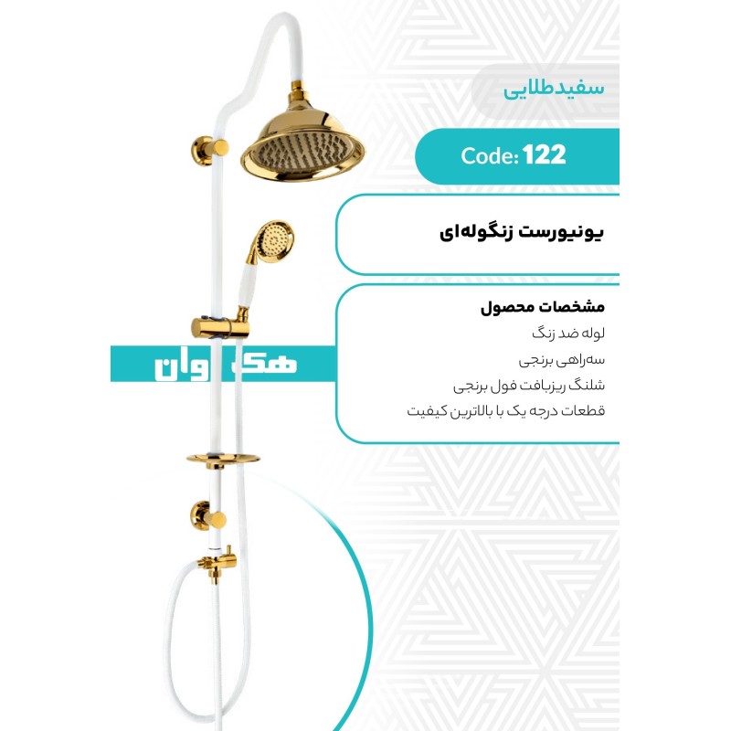 یونیورست زنگوله ای