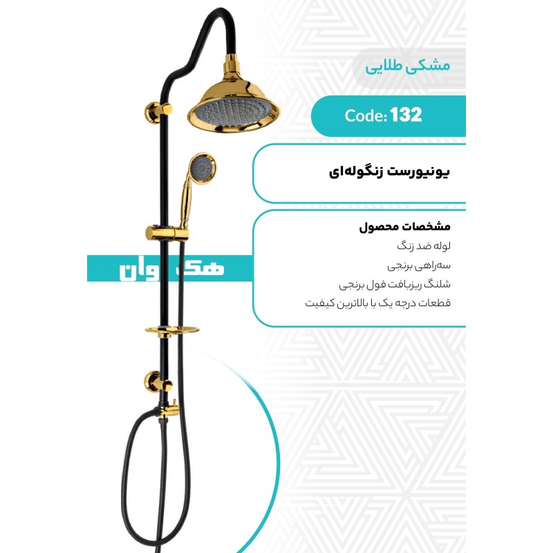 یونیورست زنگوله ای