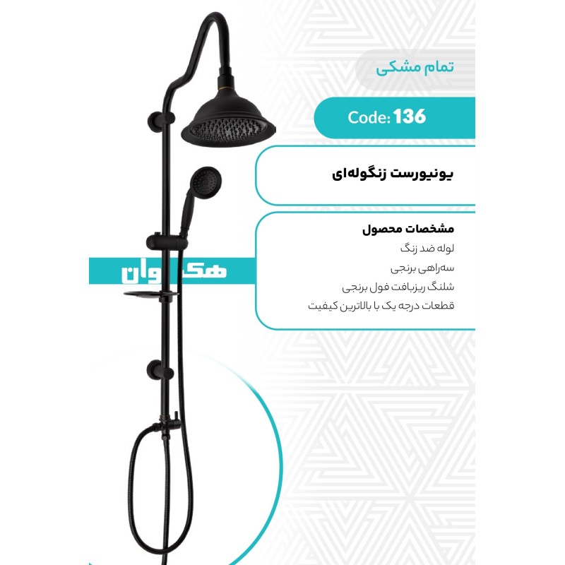 یونیورست زنگوله ای