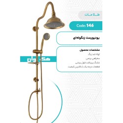 یونیورست زنگوله ای