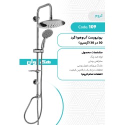 یونیورست آب و هوا گرد 30*30 آرسین