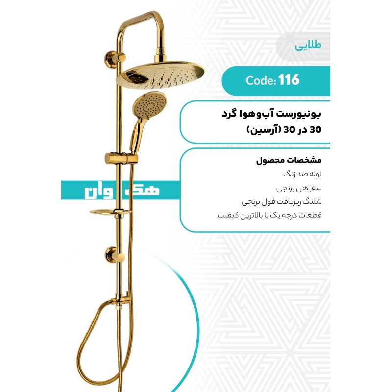یونیورست آب و هوا گرد 30*30 آرسین