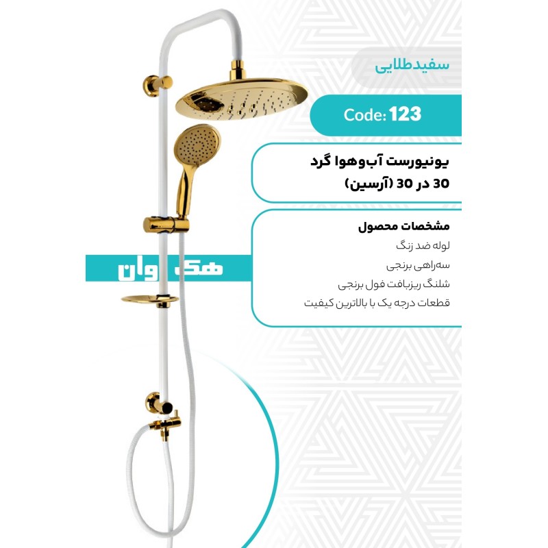 یونیورست آب و هوا گرد 30*30 آرسین