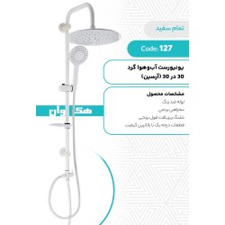 یونیورست آب و هوا گرد 30*30 آرسین
