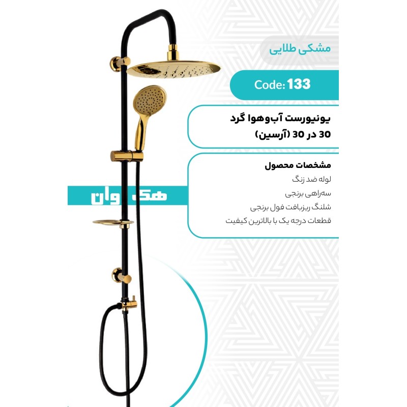 یونیورست آب و هوا گرد 30*30 آرسین