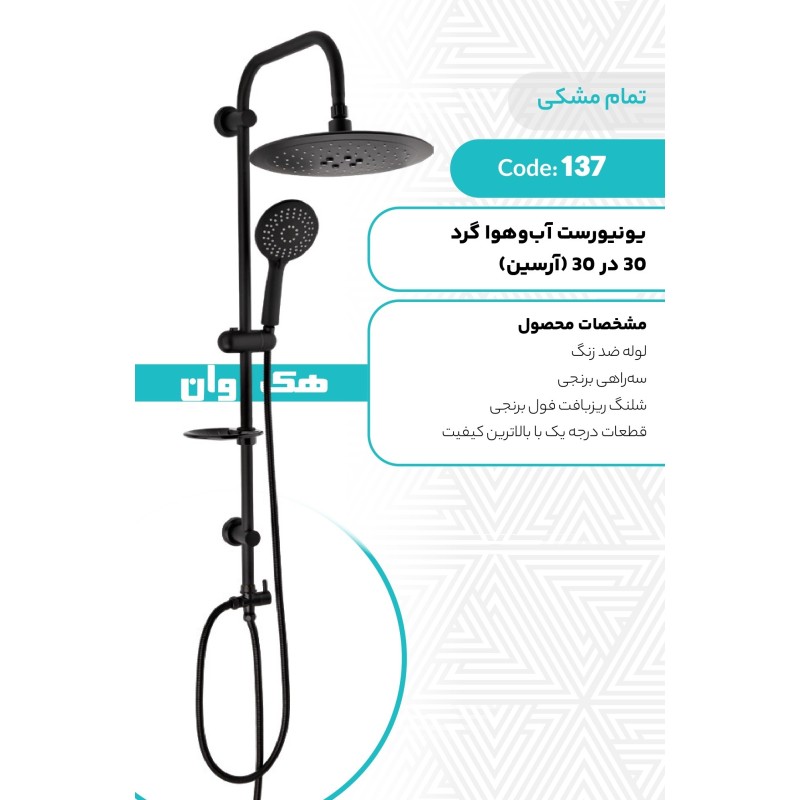 یونیورست آب و هوا گرد 30*30 آرسین
