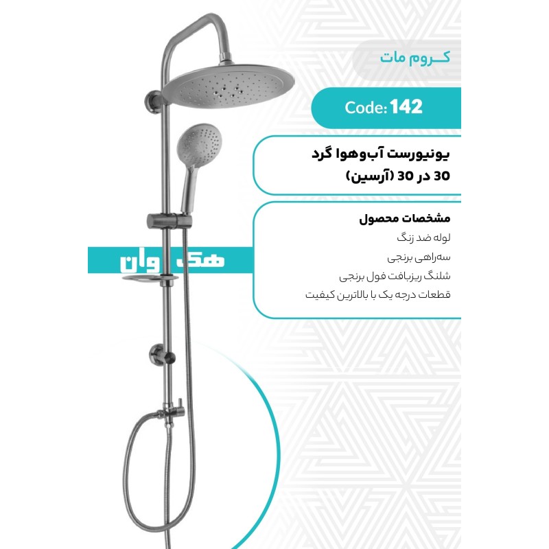 یونیورست آب و هوا گرد 30*30 آرسین