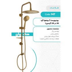 یونیورست آب و هوا گرد 30*30 آرسین