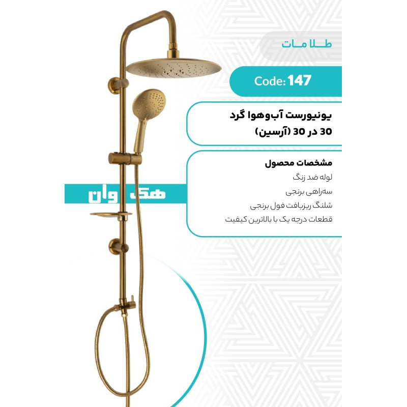 یونیورست آب و هوا گرد 30*30 آرسین