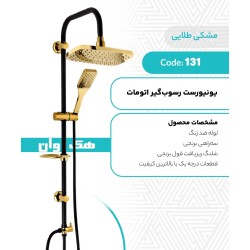 یونیورست رسوبگیر اتومات