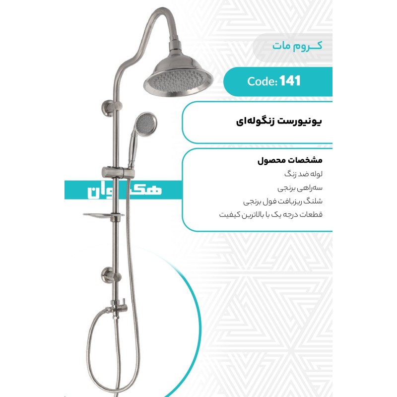 یونیورست زنگوله ای