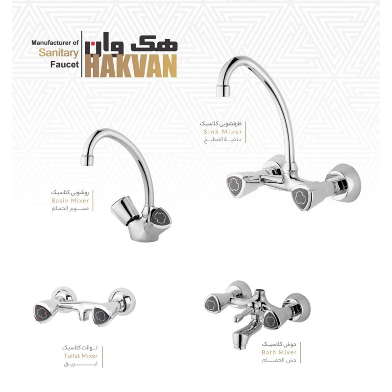 ست شیرالات کلاسیک (قدیمی)