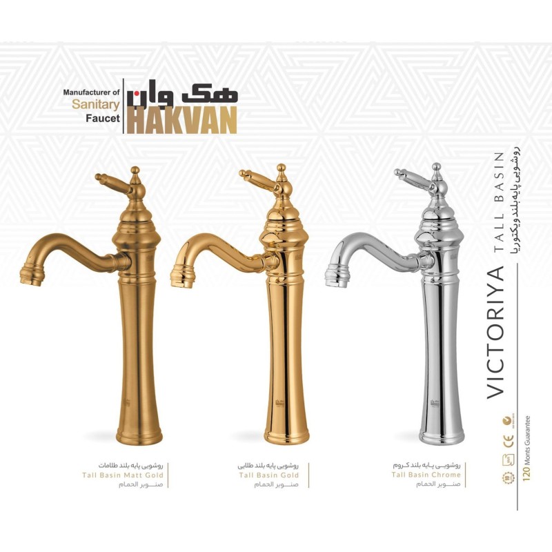 شیر روشویی پایه بلند مدل ویکتوریا