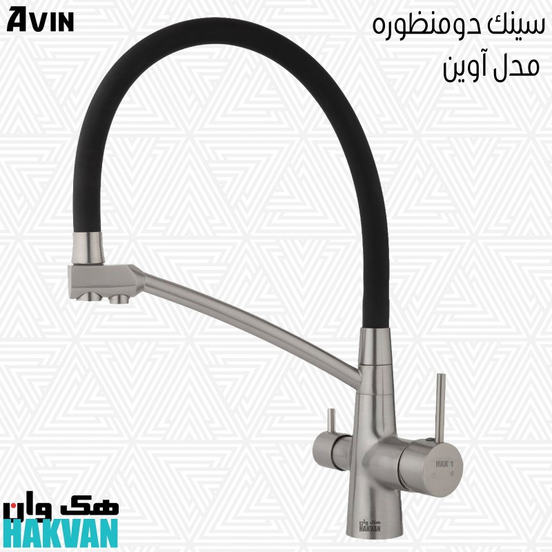 سینک دو منظوره مدل آوین