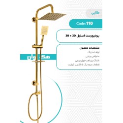 یونیورست استیل 20*20