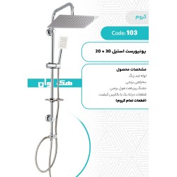 یونیورست استیل 30*20